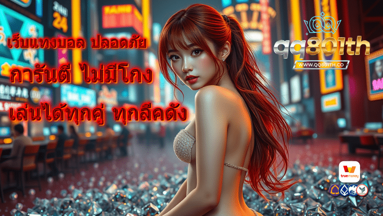 qq801th การันตี